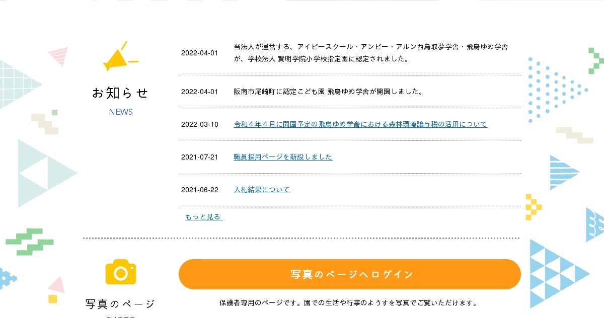 個人情報保護方針｜大阪府泉大津市｜社会福祉法人 夢らんど二田｜頭 